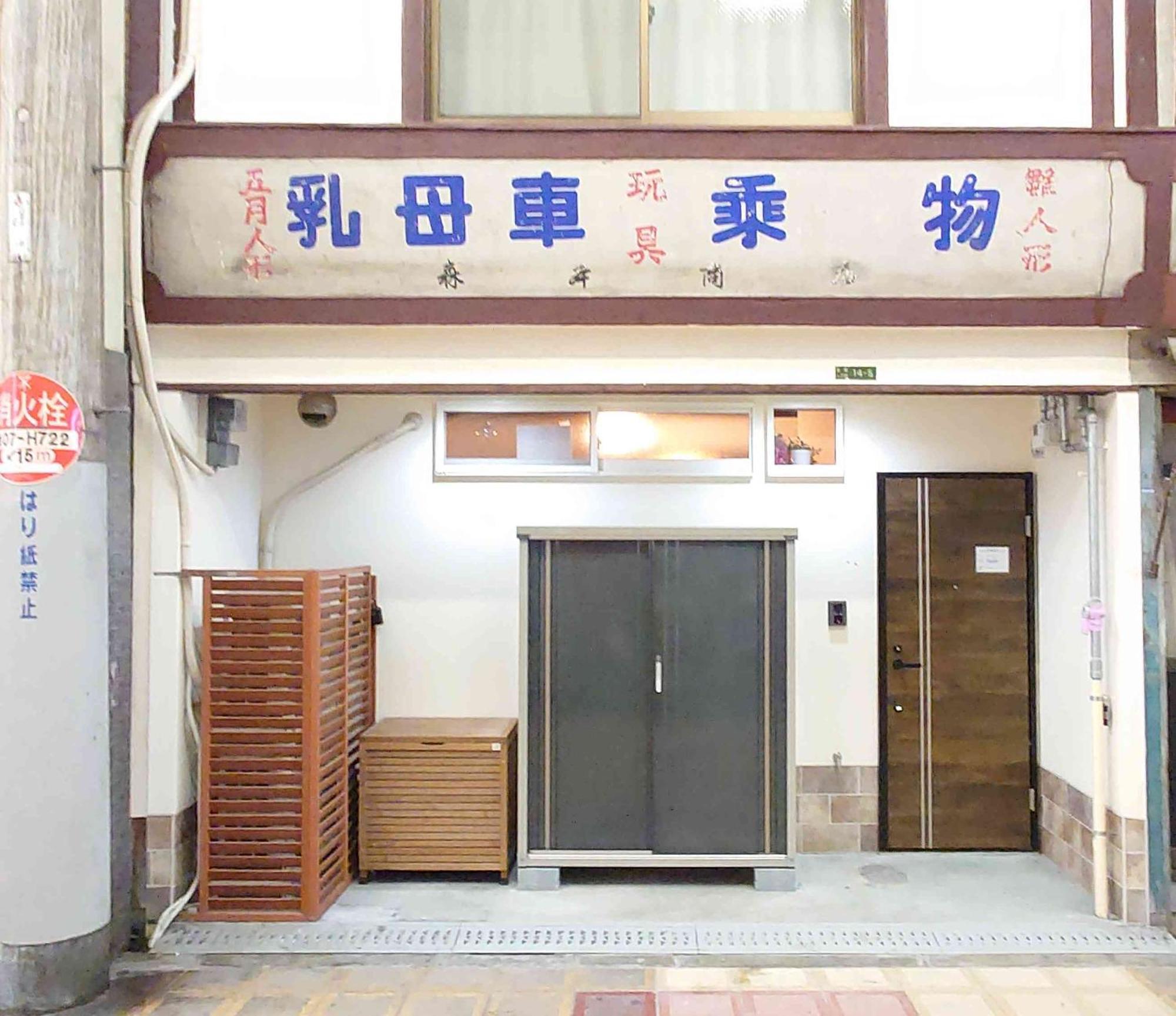 9人可 貸切一軒家 Usj電車14分!海遊館3駅!なんば3駅!通天閣3駅!大阪城電車15分!京セラドーム徒歩15分! 赤ちゃん子ども歓迎!Mackey'S House! Villa Eksteriør billede